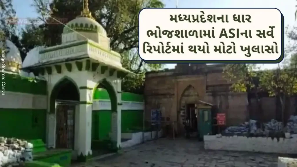 Bhojshala Survey Report A big revelation was made in the survey report of ASI's Bhojshala, 1700 remains of Hindu temple were found..