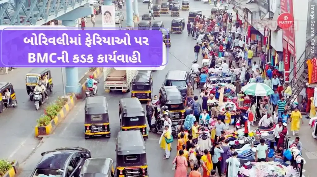 Borivali Hawkers bmc strict action on street fairs in Borivali, thanks to MLAs from residents.. Know details..