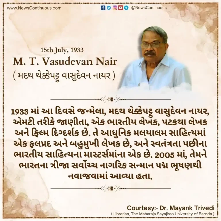 Born 15 July 1933, Madath Thekkepaattu Vasudevan Nair, popularly known as MT, is an Indian writer, screenwriter and film director.