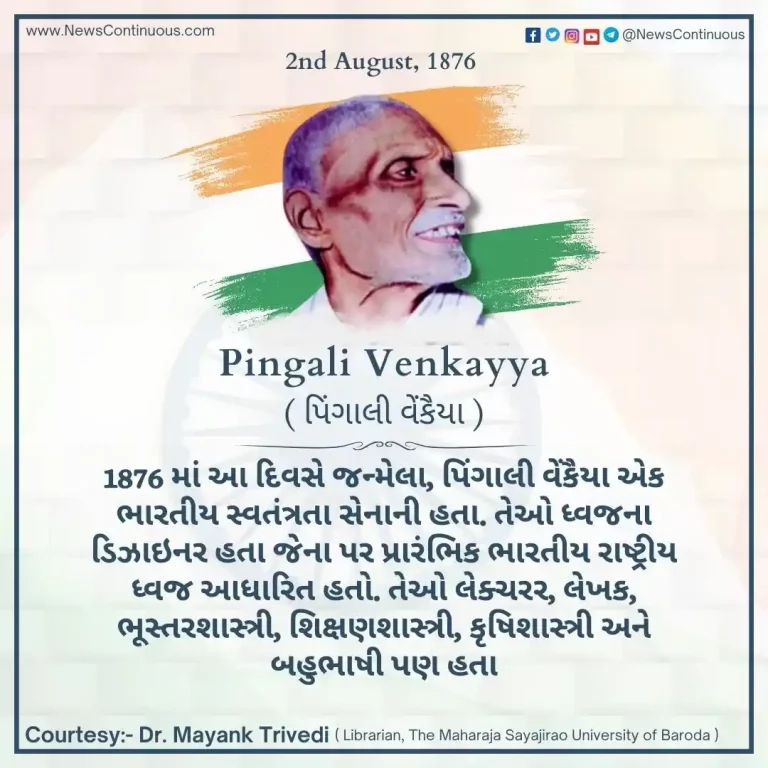 Born on 02 August 1876, Pingali Venkayya was an Indian freedom fighter.