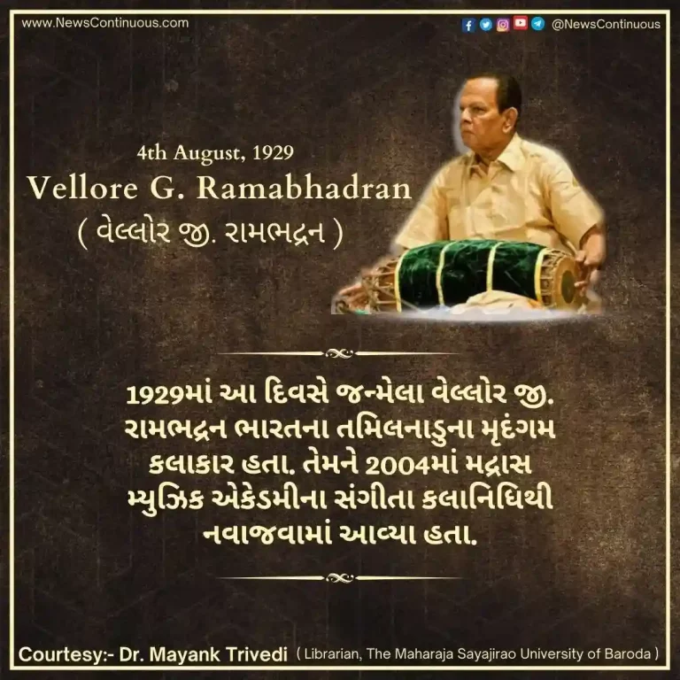 Born on 04 August 1929 in Vellore G. Ramabhadran was a mridangam artist from Tamil Nadu, India