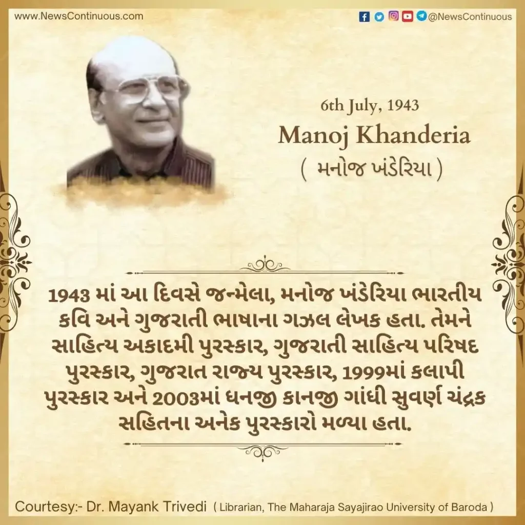 Born on 06 July 1943, Manoj Khanderia was an Indian poet and ghazal writer in the Gujarati language.