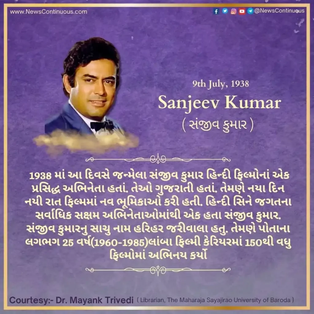 Born on 09 July 1938, Sanjeev Kumar was a famous Indian actor. He did nine roles in this one film