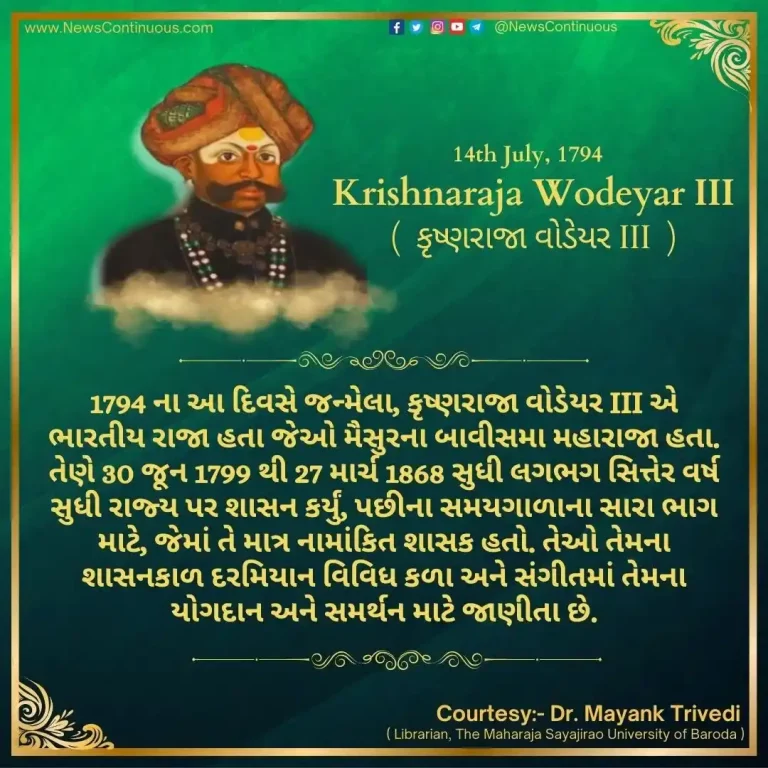 Born on 14 July 1794, Krishnaraja Wodeyar III was an Indian monarch who was the twenty-second Maharaja of Mysore.