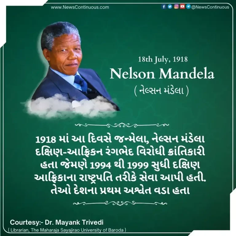 Born on 18 July 1918, Nelson Mandela was a South African anti-apartheid revolutionary.