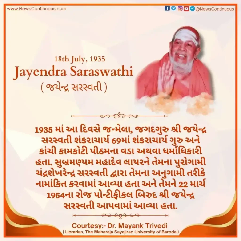 Born on 18 July 1935, Jagadguru Shri Jayendra Saraswathi Shankaracharya was the 69 Shankaracharya Guru