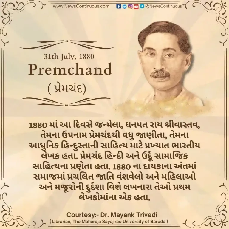 Born on 31 July 1880, Dhanpat Rai Srivastava, better known by the pen name Premchand, was a famous Indian writer.