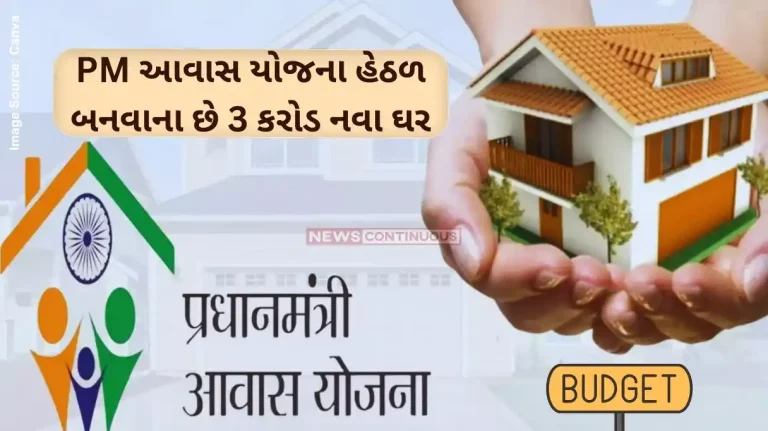 Budget 2024 PM Awas Yojna Government to invest Rs 10 lakh crore in Pradhan Mantri Awas Yojana