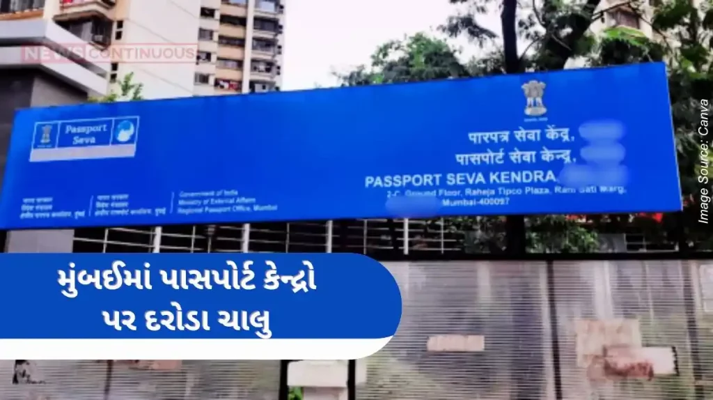 CBI Raid On Passport Office Raids continue at passport centers in Mumbai; 1.59 crores and other criminal items were seized