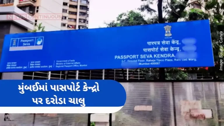 CBI Raid On Passport Office Raids continue at passport centers in Mumbai; 1.59 crores and other criminal items were seized