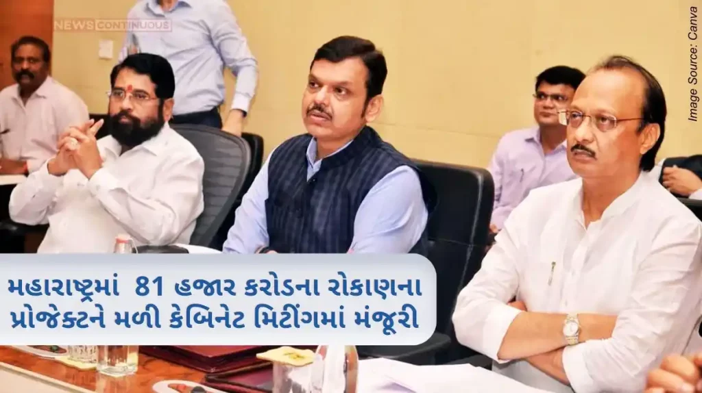 Cabinet Meeting Seven big projects worth 81 thousand crore investment in the Maharashtra got approval in the cabinet meeting, thousands of people will get employment.