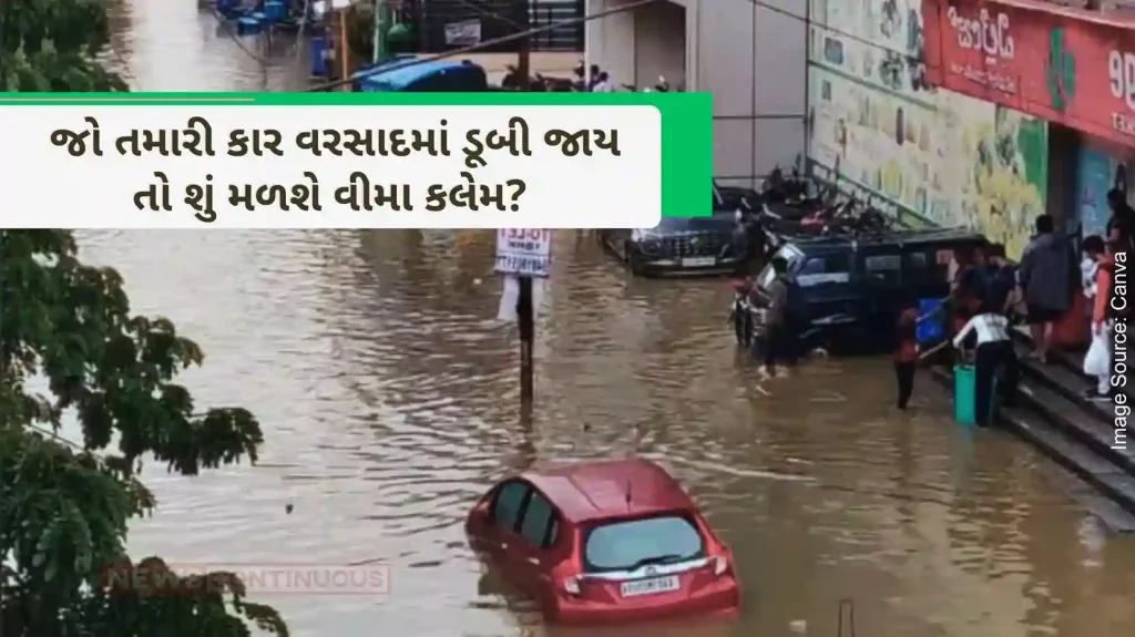 Car Insurance Heavy rains all over the country, what is the insurance claim if your car gets submerged or washed away in the rain
