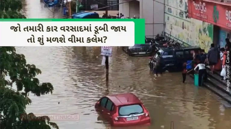 Car Insurance  Heavy rains all over the country, what is the insurance claim if your car gets submerged or washed away in the rain Car Insurance Heavy rains all over the country, what is the insurance claim if your car gets submerged or washed away in the rain