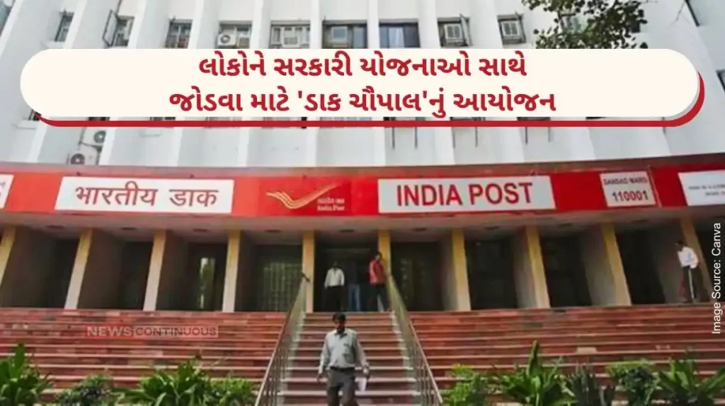 'Dak Chaupal' organized to connect people with government schemes, Postmaster General Krishnakumar Yadav inaugurated