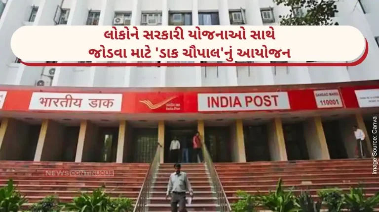 'Dak Chaupal' organized to connect people with government schemes, Postmaster General Krishnakumar Yadav inaugurated