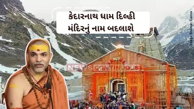 Delhi Kedarnath temple controversy Kedarnath Temple Burari Controversy Surendra Rautela Says If Sentiments Hurt Trust Will Change Name Temple