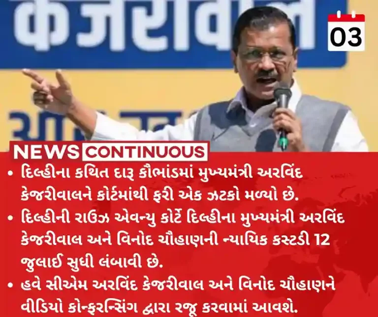 Delhi Liquor Policy Case Arvind Kejriwal's judicial custody in money laundering case extended