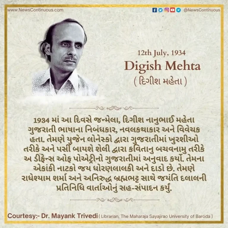 Born on 12 July 1934, Digish Mehta was a Gujarati language essayist, novelist and critic.