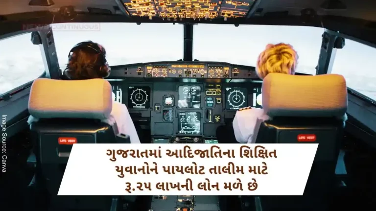Educated tribal youth in Gujarat get loan up to Rs.25 lakh for pilot training