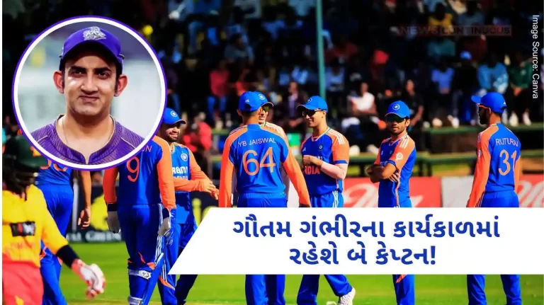 Gautam Gambhir There will be two captains in the tenure of Gautam Gambhir! This player will lead the team in the Sri Lanka tour.