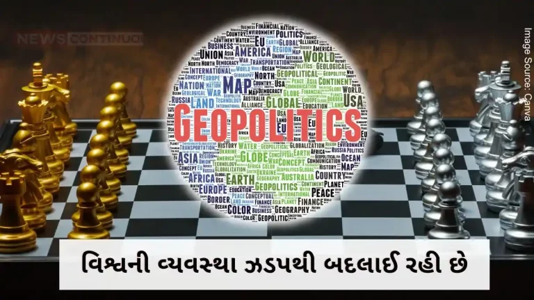 Geopolitics The world system is changing rapidly, India's size and role in this is also increasing rapidly... Know more..