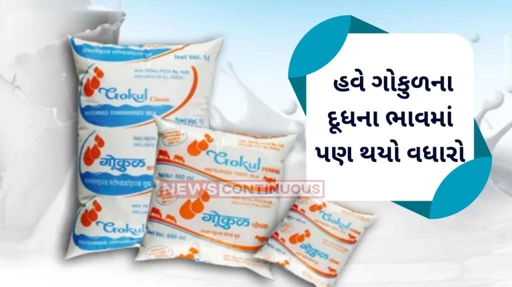 Gokul Milk Price Hiked Gokul milk prices hiked by ₹2 per litre; check the new prices here