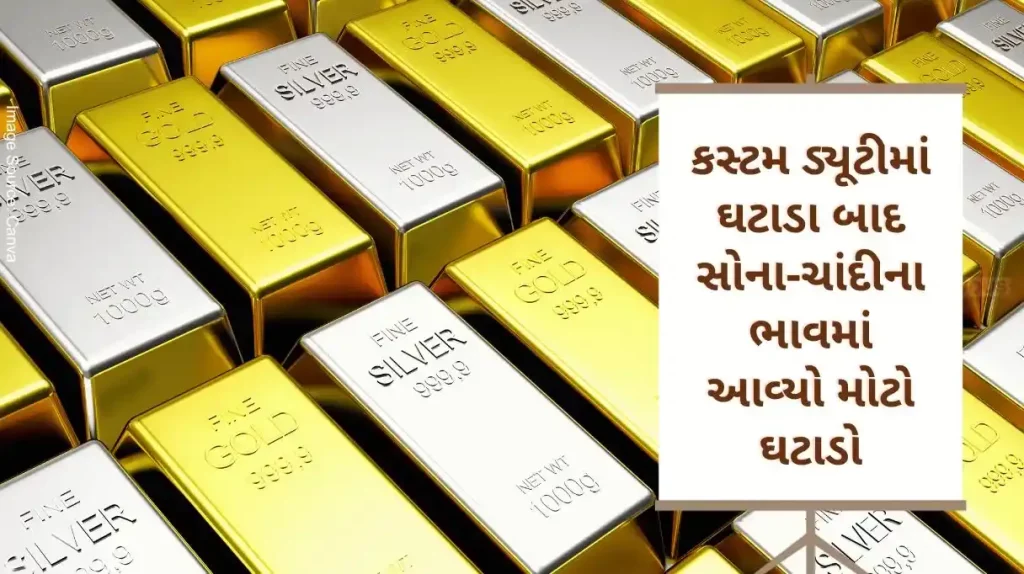 Gold became cheaper by Rs.5,000 and silver by Rs.6,400 in 3 days, after reduction in customs duty, gold-silver prices came down big.
