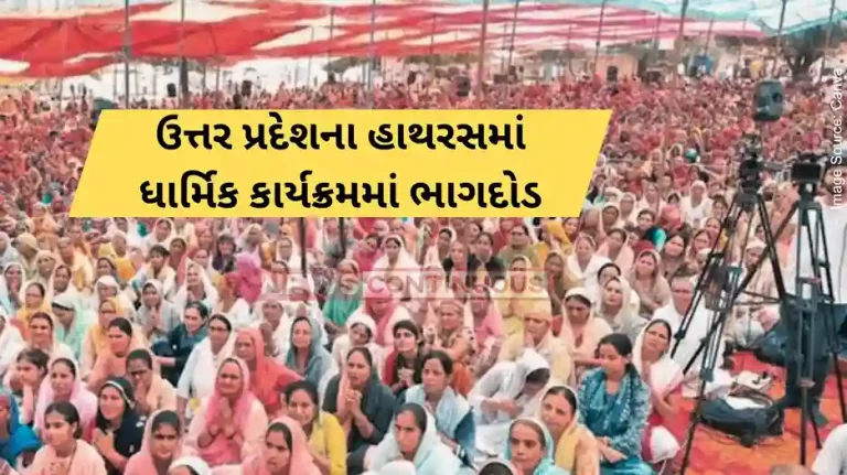 Hathras Stampede 107 killed at 'satsang’, 'suffocation' primary reason; death toll likely to rise