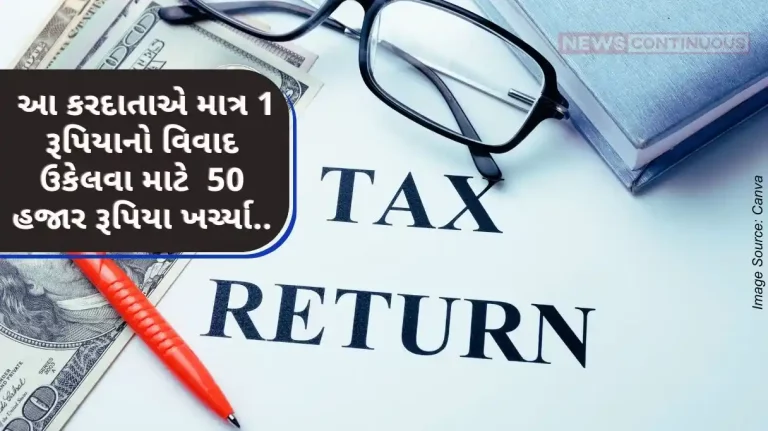IT Notice Income Tax Notice! This taxpayer spent 50 thousand rupees to resolve a dispute of only 1 rupee.. Know details..