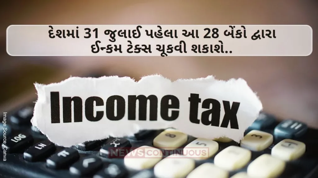 ITR Filing Income tax can be paid by these 28 banks in the country before July 31.. Know details..