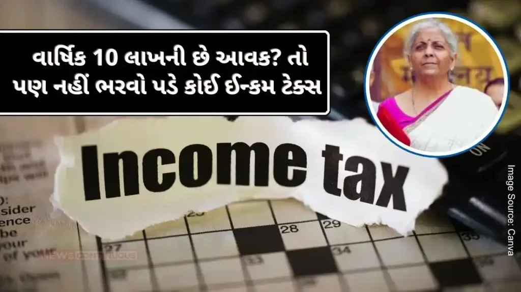 Income Tax Saving 10 lakhs per annum income, still no income tax will be levied, new tax slab will save so much money!.