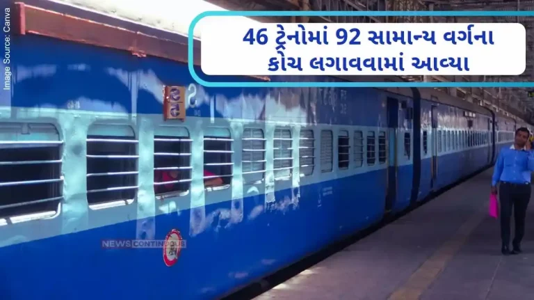 Indian Railways has installed such general class coaches in 46 trains for the convenience of passengers.