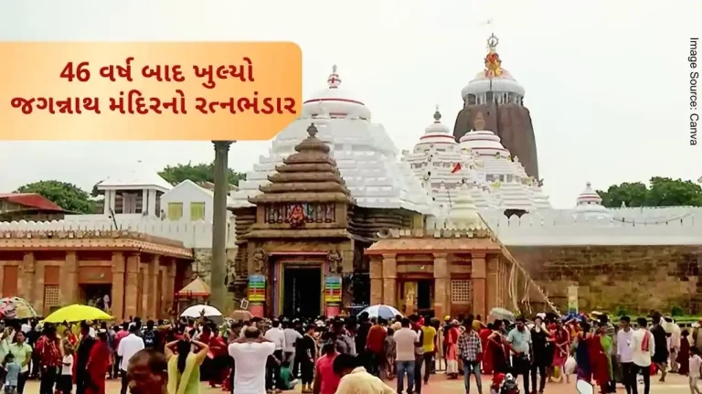 Jagannath Mandir After 46 years, Jagannath temple's jewelery store opened, now jewelery will be kept at this place.. Know details.