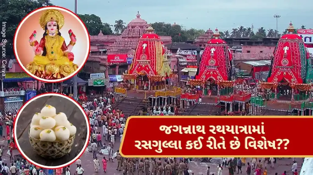 Jagannath Rath Yatra 2024 How Rasgulla is special in Jagannath Rath Yatra, what is its connection with Lakshmi's displeasure.