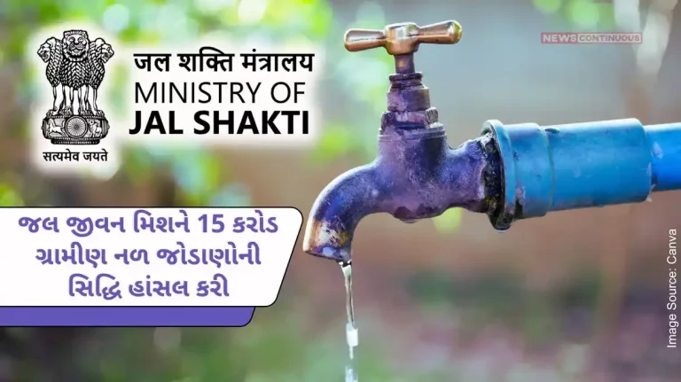 Jal Jeevan Mission achieved the historic achievement of 15 crore rural tap connections out of only 3 crore in a short span of 5 years. Jal Jeevan Mission achieved the historic achievement of 15 crore rural tap connections out of only 3 crore in a short span of 5 years.