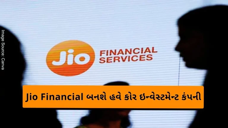 Jio Financial Jio Financial to become core investment company, got approval from RBI.. Know details.. Jio Financial Jio Financial to become core investment company, got approval from RBI.. Know details..