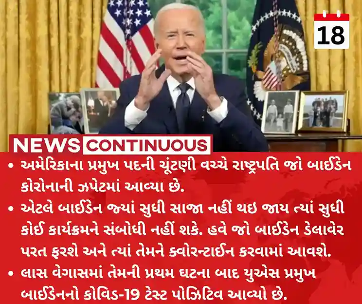 Joe Biden Joe Biden tests Covid-19 positive amid US Presidential election campaign