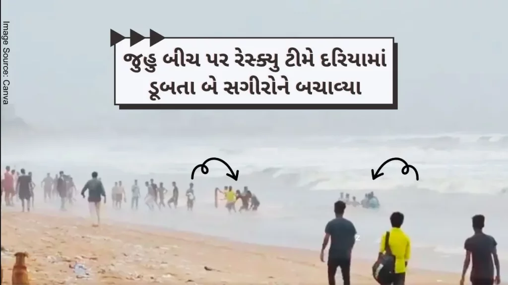 Juhu Beach Rescue team rescues two minors from drowning in sea at Juhu beach during high tide, video surfaced...Watch Video.
