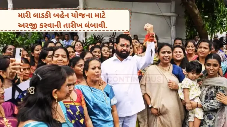 Ladki Bahin Yojana Chief Minister has extended the last date to apply now till August 31 for Mari Ladki Behan Yojana.