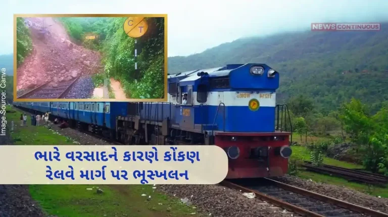 Landslides on Konkan railway line due to heavy rains, train service suspended even after 15 hours Landslides on Konkan railway line due to heavy rains, train service suspended even after 15 hours