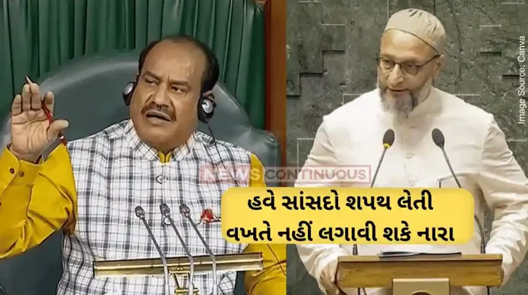 Lok Sabha New Rule Speaker amends rules after MPs raise various slogans during oath for 18th Lok Sabh