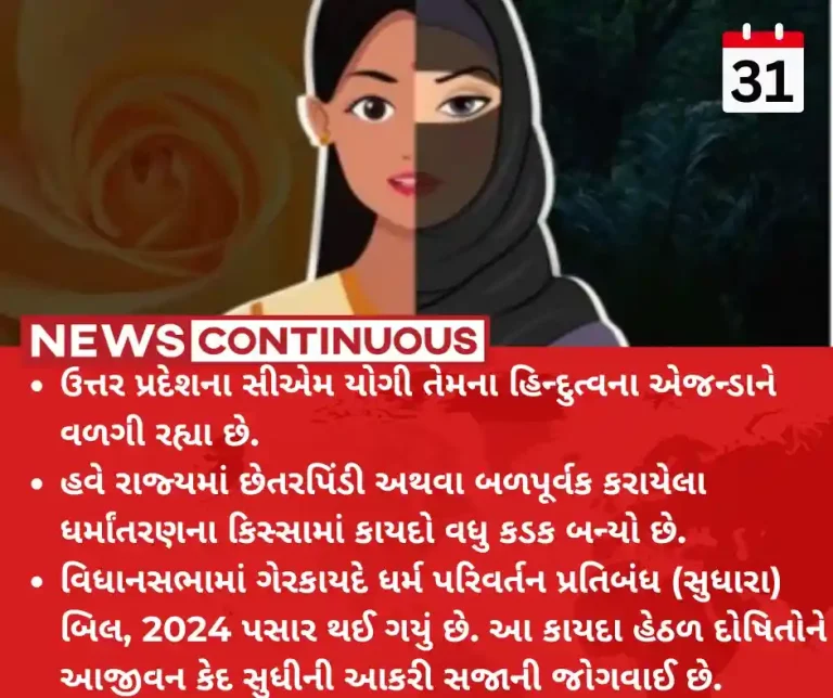 Love Jihad Law UP govt passes stricter 'love jihad' law, includes life term