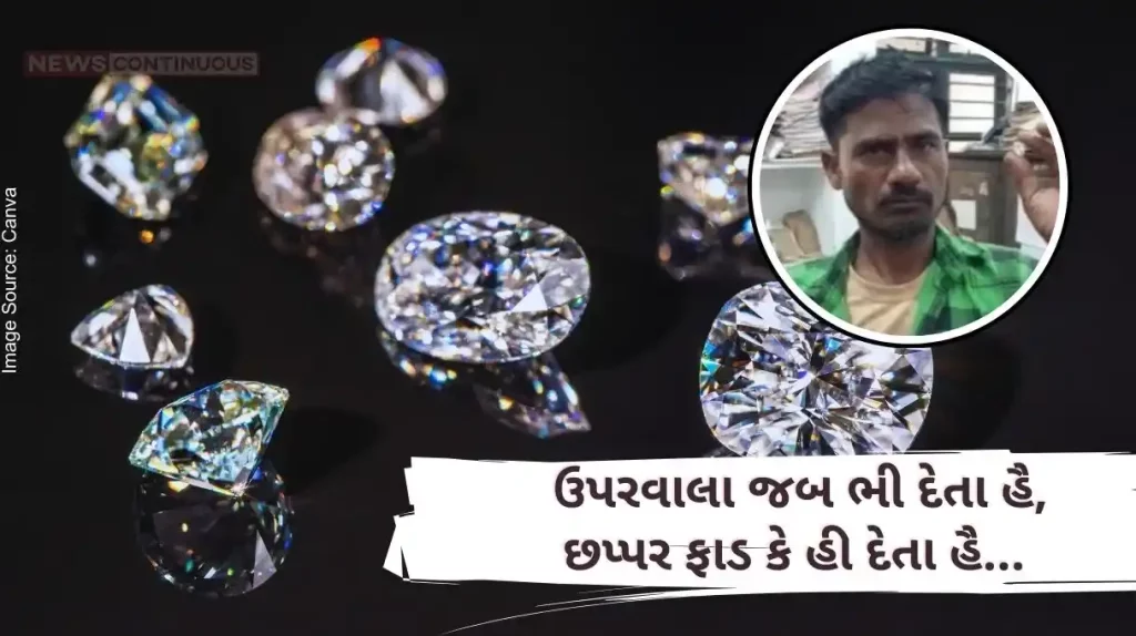 Madhya Pradesh Fate changed in a moment! Rs. A Diamond of 19.22 carats was found in a diamond mine of 200.. Know what is the price of this diamond.