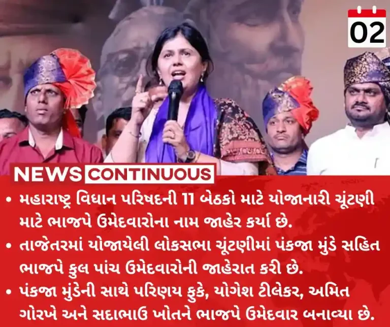 Maharashtra Vidhan Parishad Election 2024 BJP announces names of five MLC candidates, Pankaja Munde finds spot