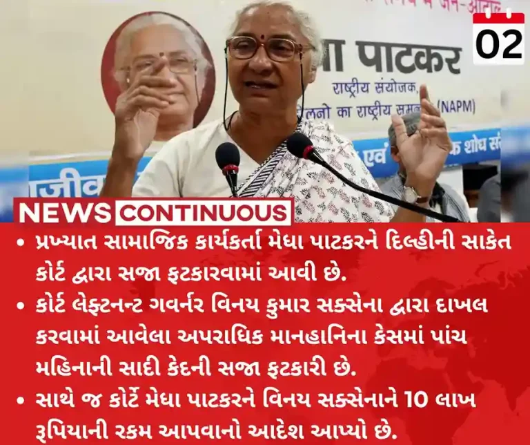 Medha Patkar Medha Patkar sentenced to five month jail term in a defamation case