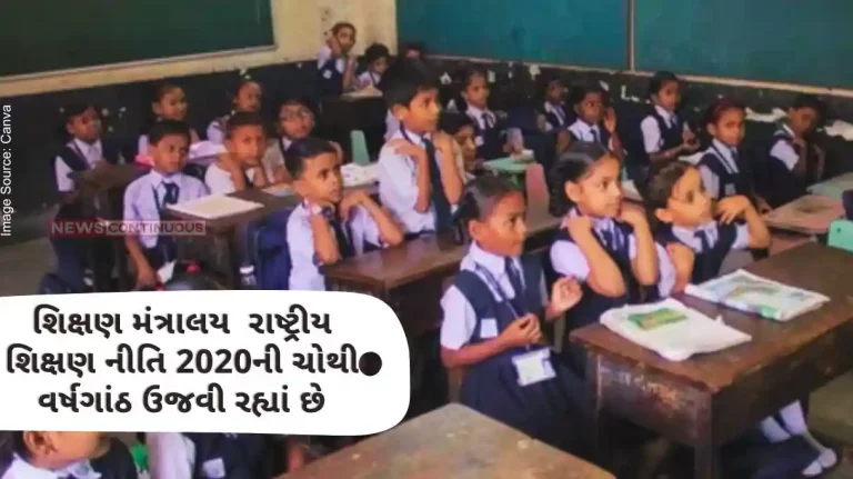 Ministry of Education is celebrating the fourth anniversary of the National Education Policy 2020 with a week-long campaign “Shiksha Saptah”.