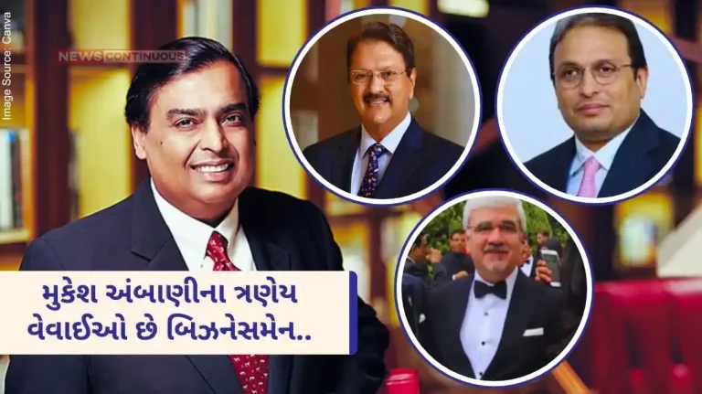 Mukesh Ambani Mukesh Ambani's three Relatives are businessmen... know who is the richest..