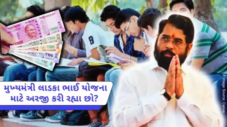 Mukhyamantri Ladka Bhau YojanaAnnouncement of Ladla Bhai Yojana, now these people will get 10,000 rupees per month Mukhyamantri Ladka Bhau YojanaAnnouncement of Ladla Bhai Yojana, now these people will get 10,000 rupees per month