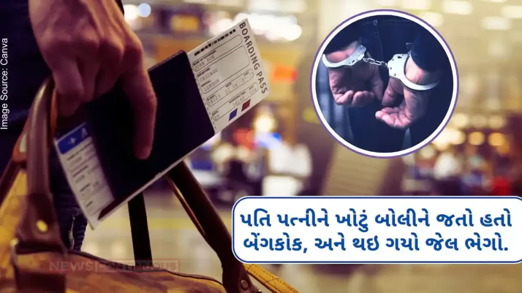 Mumbai A man was arrested for tampering with his passport to hide his trip to Thailand from his wife.. Know details..
