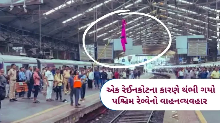 Mumbai A raincoat halted Western Railway traffic; What really happened at Churchgate station.. Watch the video..